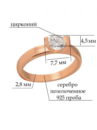 Кольцо из золочёного серебра с фианитом