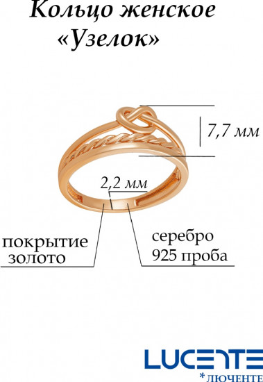 Кольцо из золочёного серебра