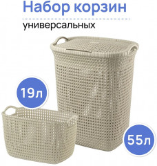 Набор корзин для белья - Фото 1