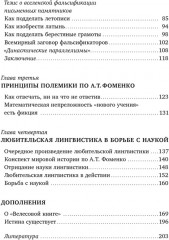 Из заметок о любительской лингвистике - Фото 7