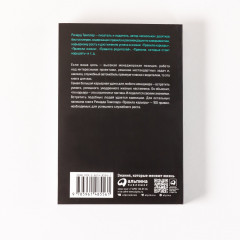 Правила карьеры. Всё, что нужно для служебного роста - Фото 2