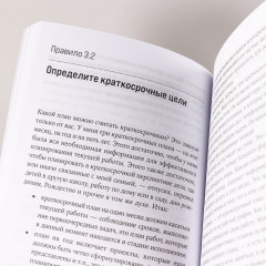 Правила карьеры. Всё, что нужно для служебного роста - Фото 5