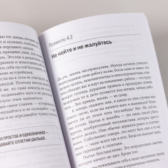 Правила карьеры. Всё, что нужно для служебного роста - Фото 6