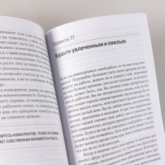 Правила менеджмента. Как ведут себя успешные руководители - Фото 3