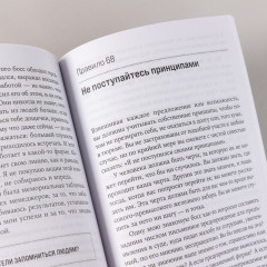 Правила менеджмента. Как ведут себя успешные руководители - Фото 5