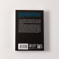 Правила мышления. Как найти свой путь к осознанности и счастью - Фото 2