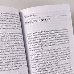 Правила мышления. Как найти свой путь к осознанности и счастью - Фото 6