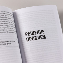 Правила мышления. Как найти свой путь к осознанности и счастью - Фото 7
