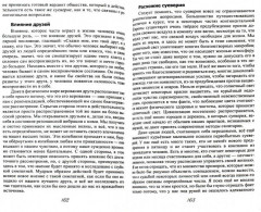 Скрытая сторона вещей - Фото 1