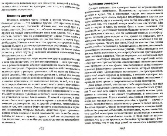Скрытая сторона вещей