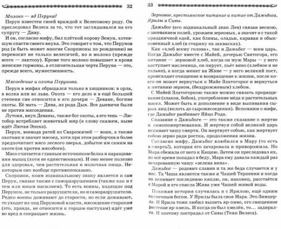Тайная сила волхвов. Волшба, здрава и руны