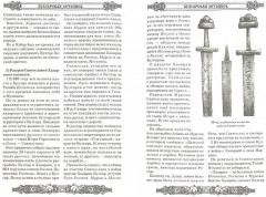 Велесова книга - Фото 1