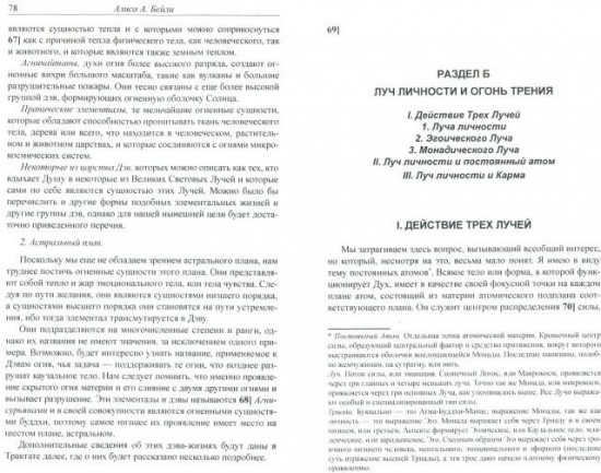 Трактат о космическом огне. Том I