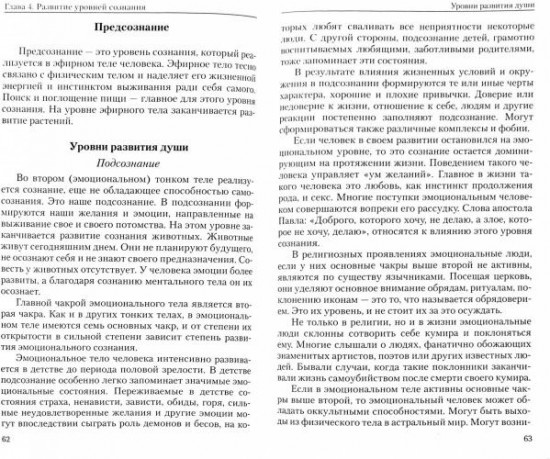 Чакры и тонкие тела
