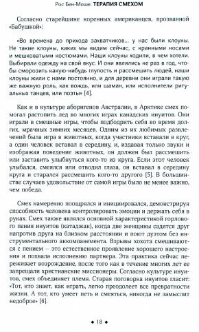 Терапия смехом. Как научиться радоваться