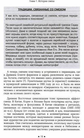 Терапия смехом. Как научиться радоваться