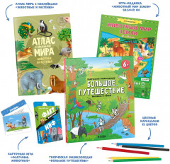 Набор «Полезный подарок. Большое путешествие. Мир животных» - Фото 1