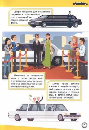 Автомобили. Книга для мальчиков