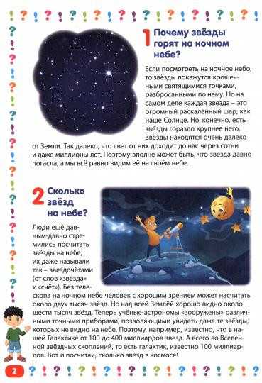 Детская энциклопедия для детей от 5 до 9 лет