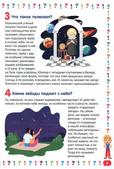 Детская энциклопедия для детей от 5 до 9 лет