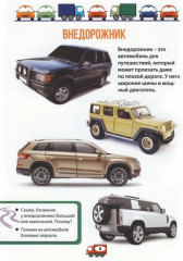 Книга про машины для мальчиков. Фотокнига для малышей - Фото 1