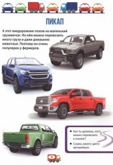Книга про машины для мальчиков. Фотокнига для малышей - Фото 2