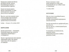 Вечная тема. Избранные стихотворения и поэмы - Фото 3