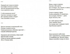 Промежутки бытия - Фото 2