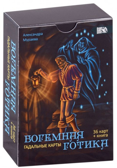 Богемная готика