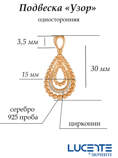 Подвеска из серебра с фианитами