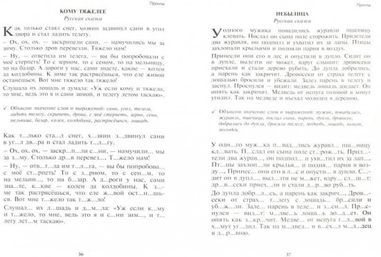 Чтение. От слова к тексту
