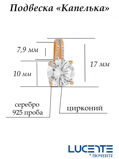 Подвеска из серебра с фианитами