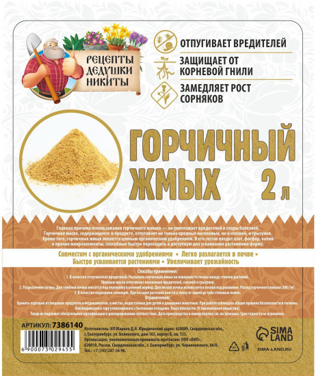 Жмых горчичный