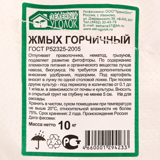 Жмых горчичный