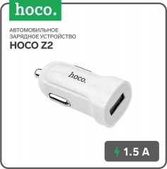 Зарядное устройство автомобильное Hoco «Z2» - Фото 1