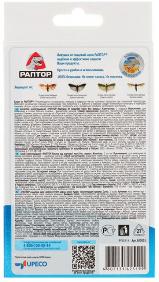 Защита от пищевой моли