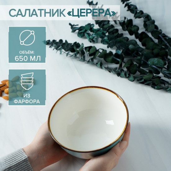 Салатник «Церера»