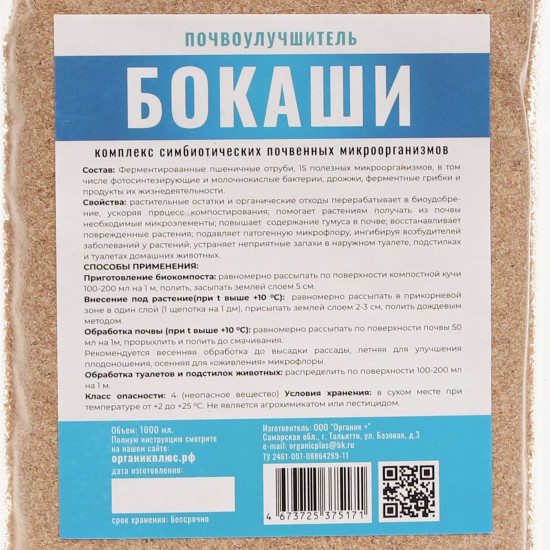Почвоулучшитель «Бокаши»