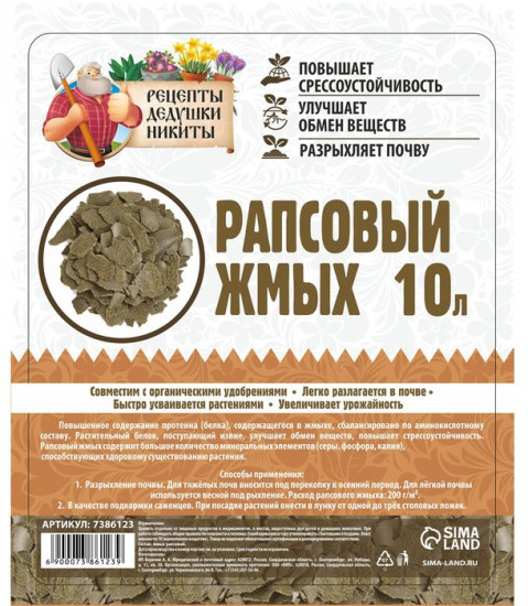 Жмых рапсовый