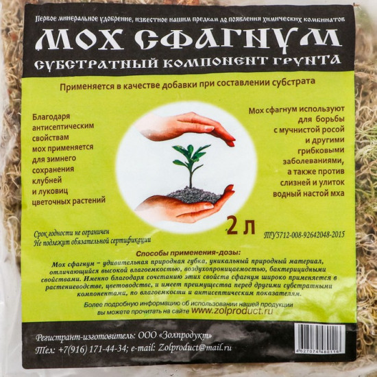 Мох сфагнум