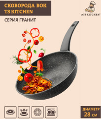 Сковорода-вок «Гранит» - Фото 5