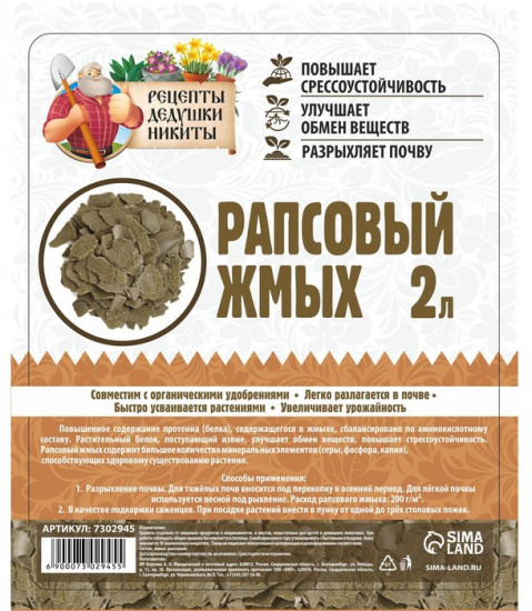 Жмых рапсовый