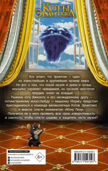 Коты Эрмитажа