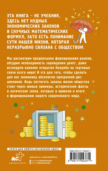 Экономика на пальцах