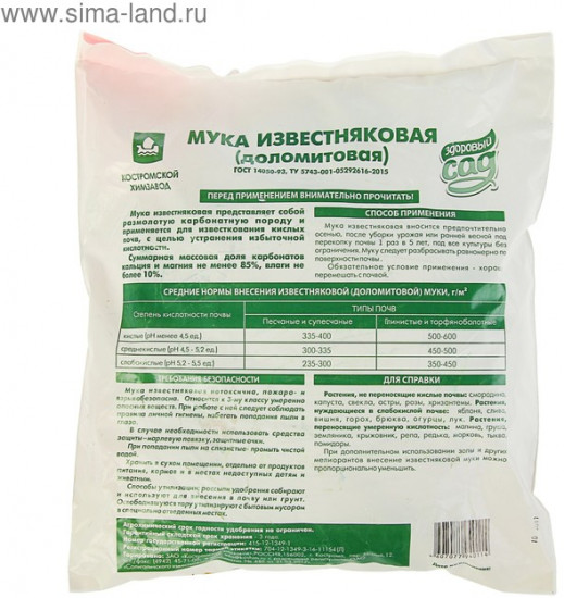 Удобрение «Мука известняковая»