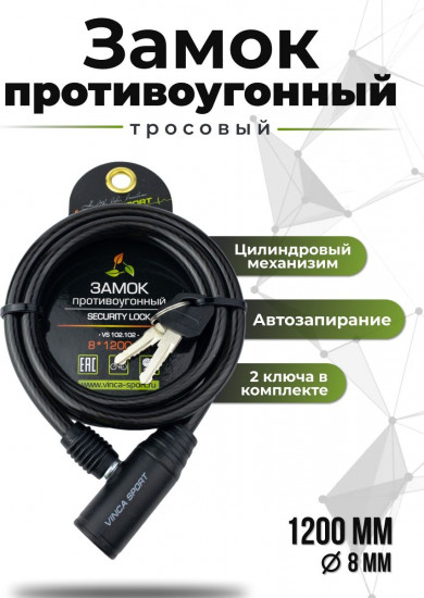 Замок тросовый противоугонный