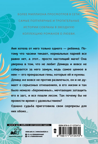 Любовь по залету