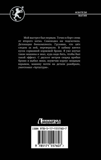 Охота на охотника