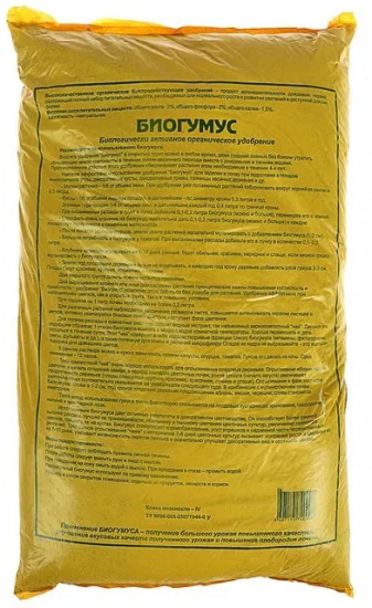 Удобрение «Биогумус»