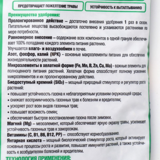 Удобрение газонное